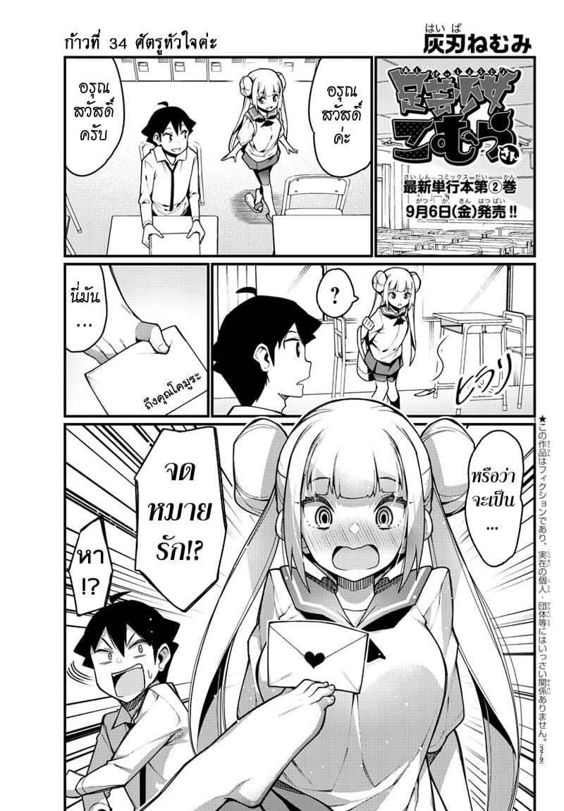 Ashigei Shoujo Komura-san page 1