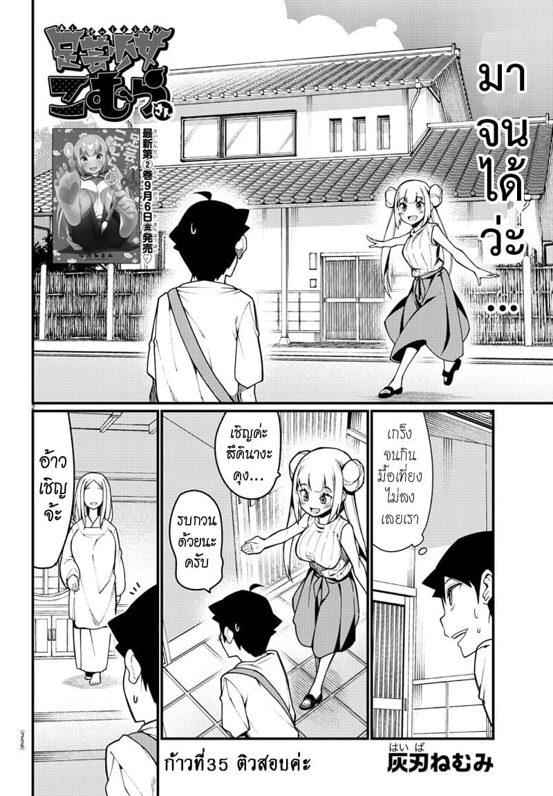 Ashigei Shoujo Komura-san page 2