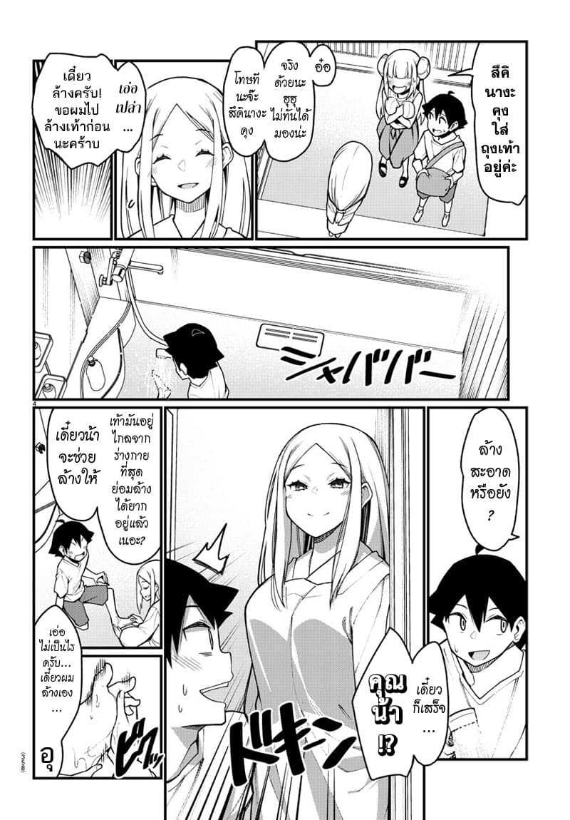 Ashigei Shoujo Komura-san page 4