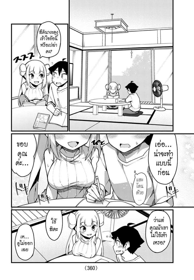 Ashigei Shoujo Komura-san page 6