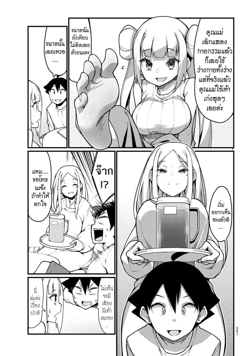 Ashigei Shoujo Komura-san page 7
