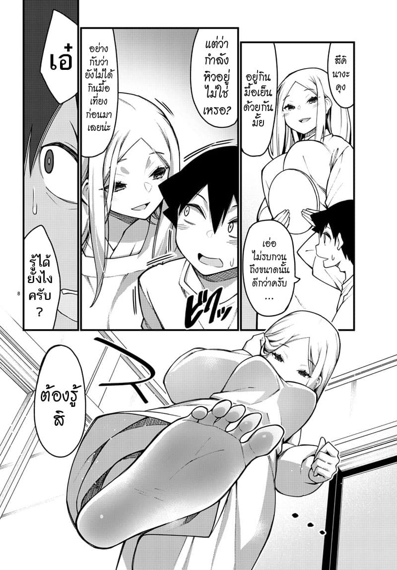 Ashigei Shoujo Komura-san page 8