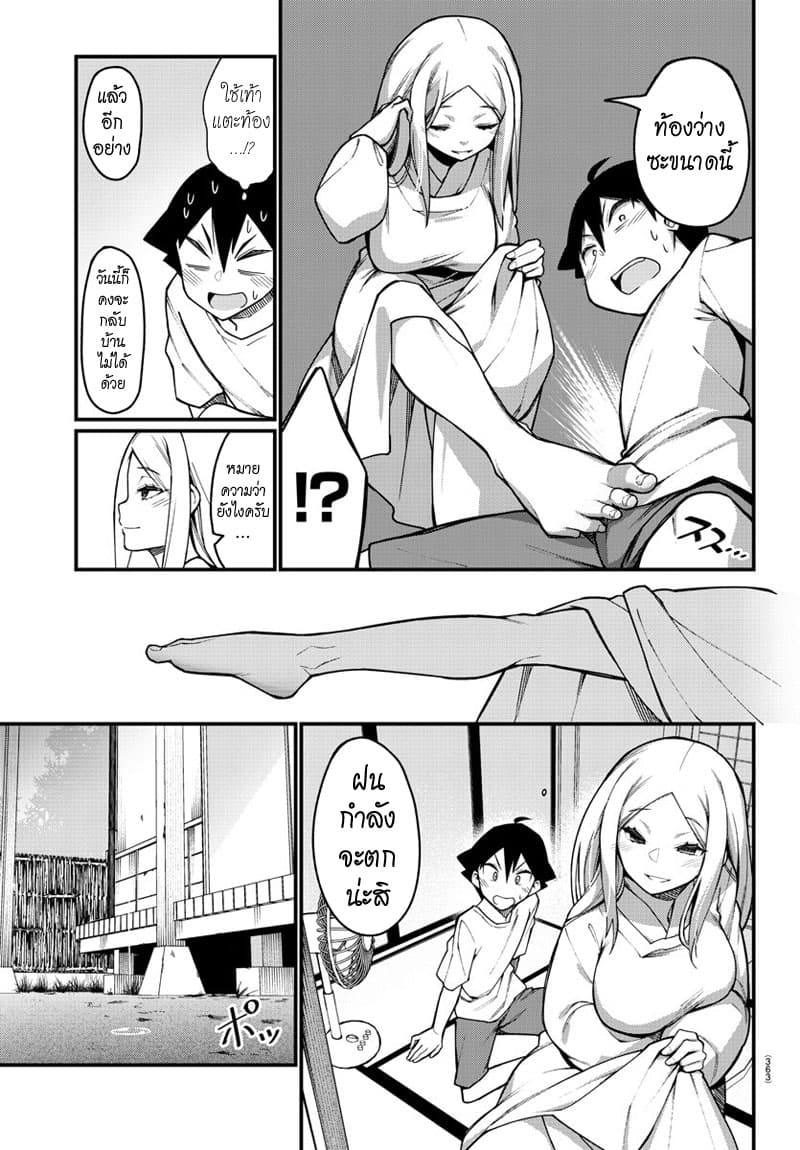 Ashigei Shoujo Komura-san page 9