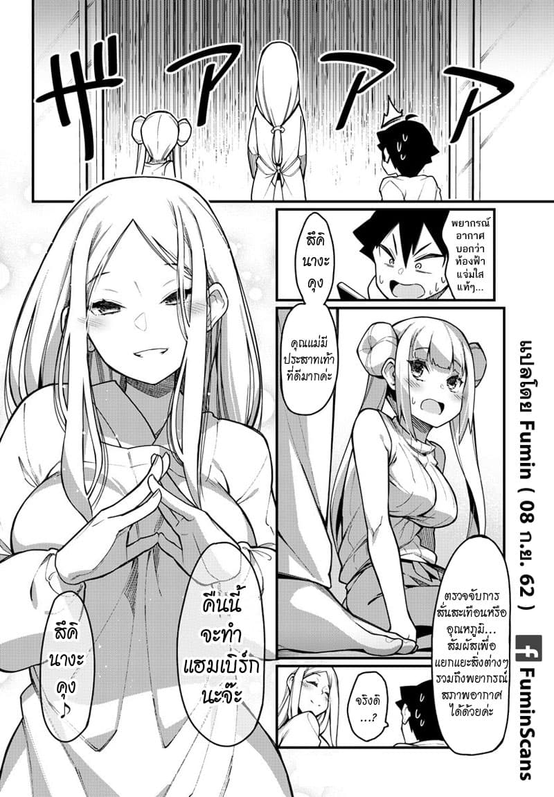 Ashigei Shoujo Komura-san page 10