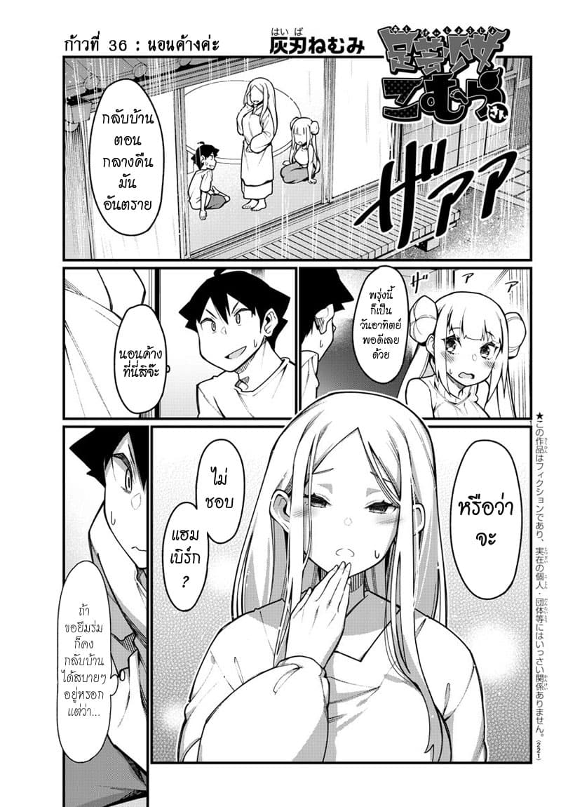 Ashigei Shoujo Komura-san page 1