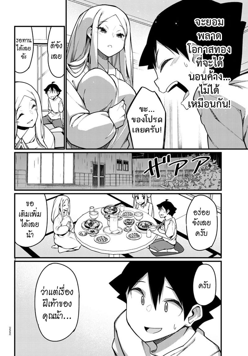 Ashigei Shoujo Komura-san page 2