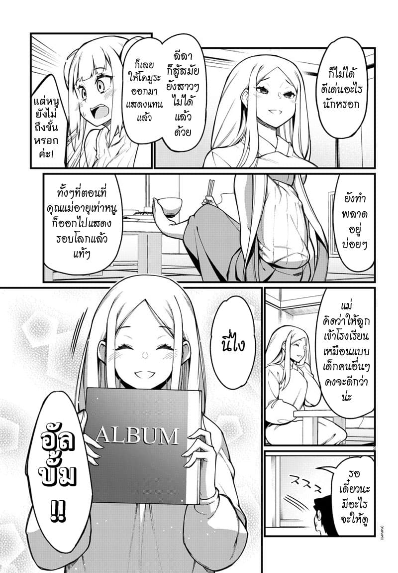 Ashigei Shoujo Komura-san page 3