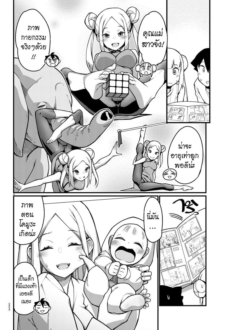 Ashigei Shoujo Komura-san page 4