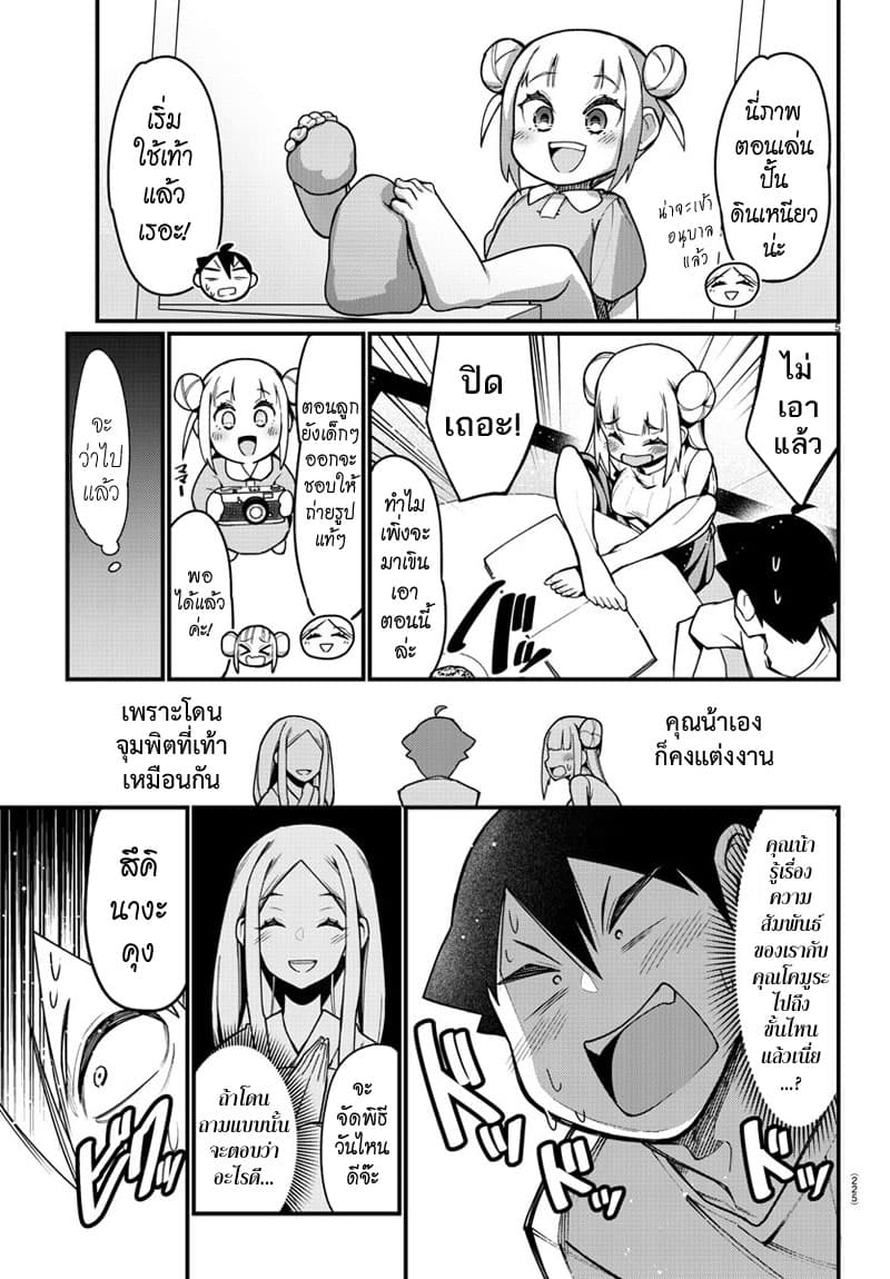 Ashigei Shoujo Komura-san page 5