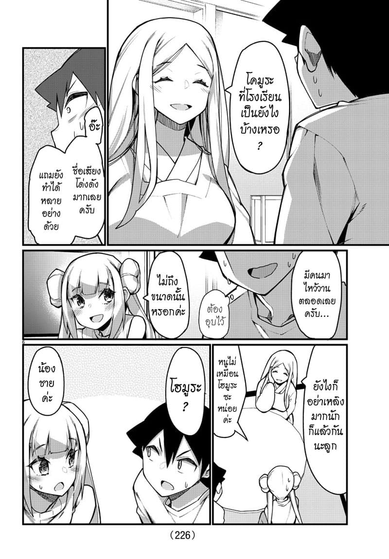 Ashigei Shoujo Komura-san page 6