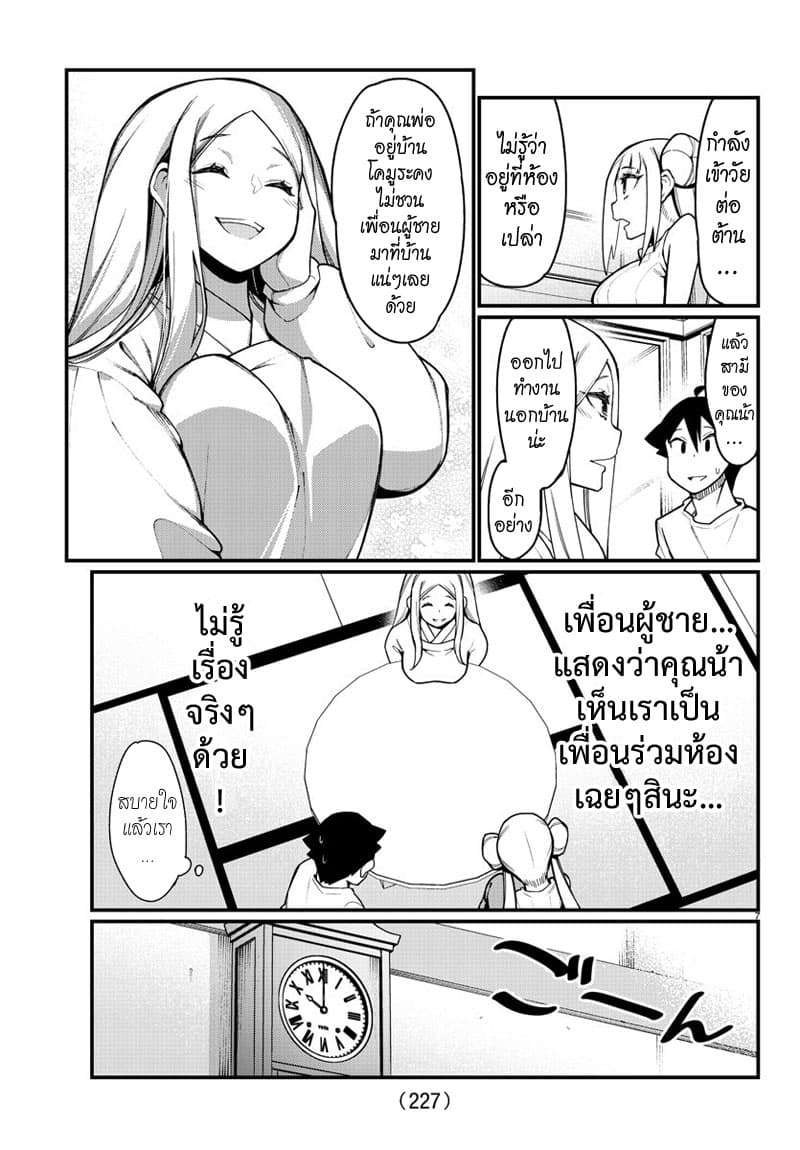 Ashigei Shoujo Komura-san page 7