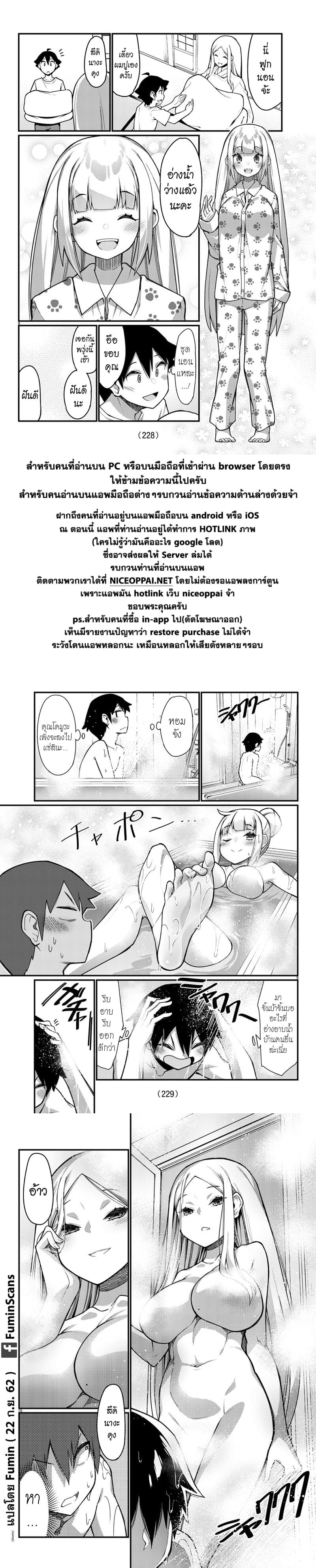 Ashigei Shoujo Komura-san page 8