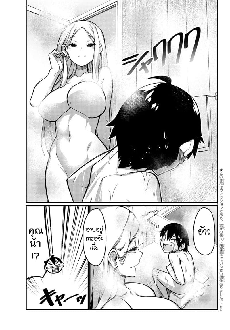 Ashigei Shoujo Komura-san page 2