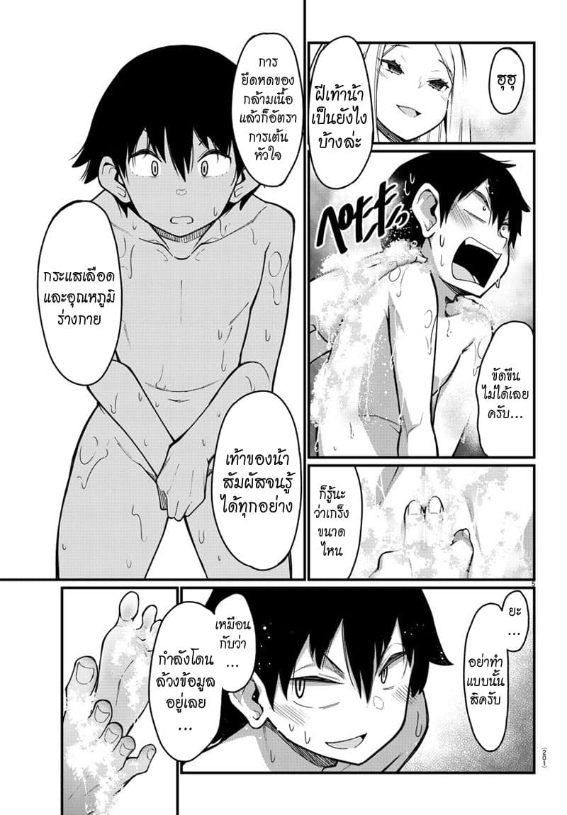 Ashigei Shoujo Komura-san page 6