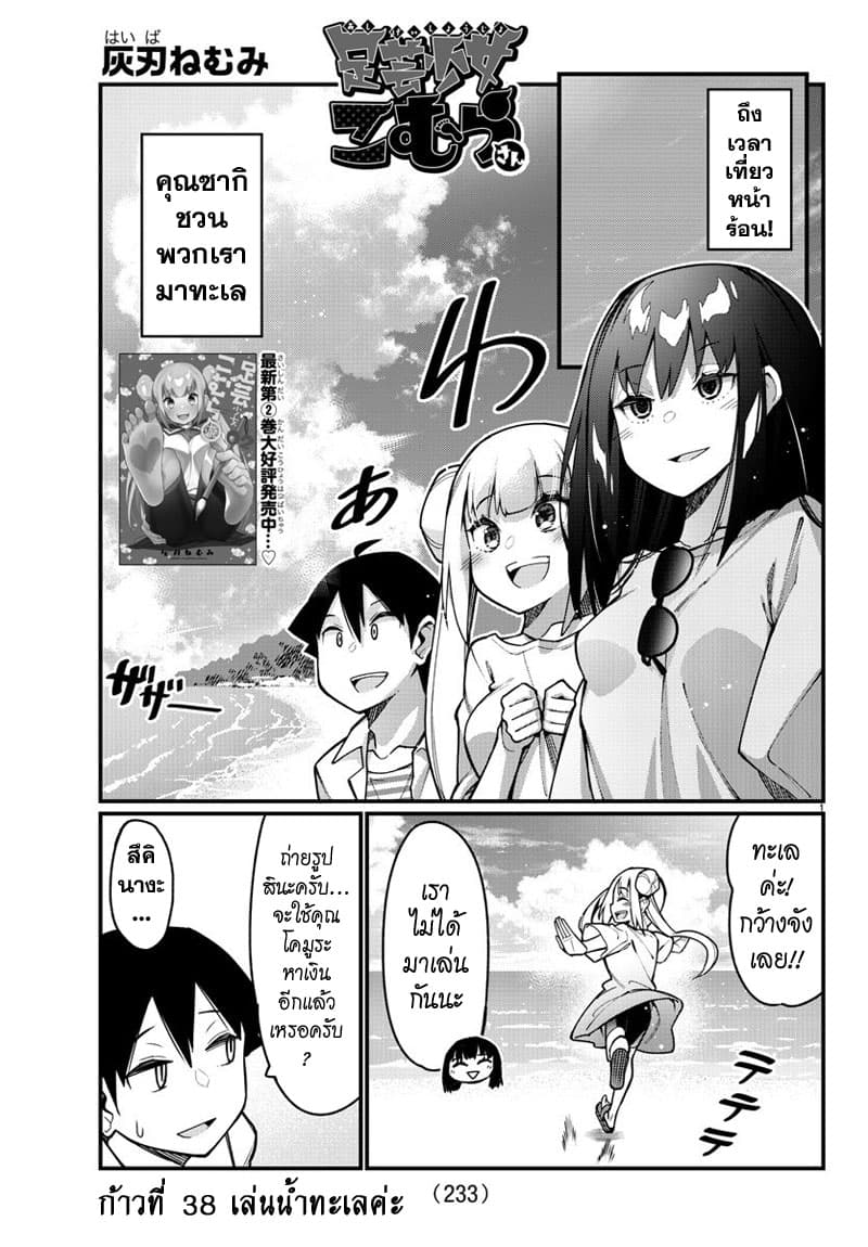 Ashigei Shoujo Komura-san page 1