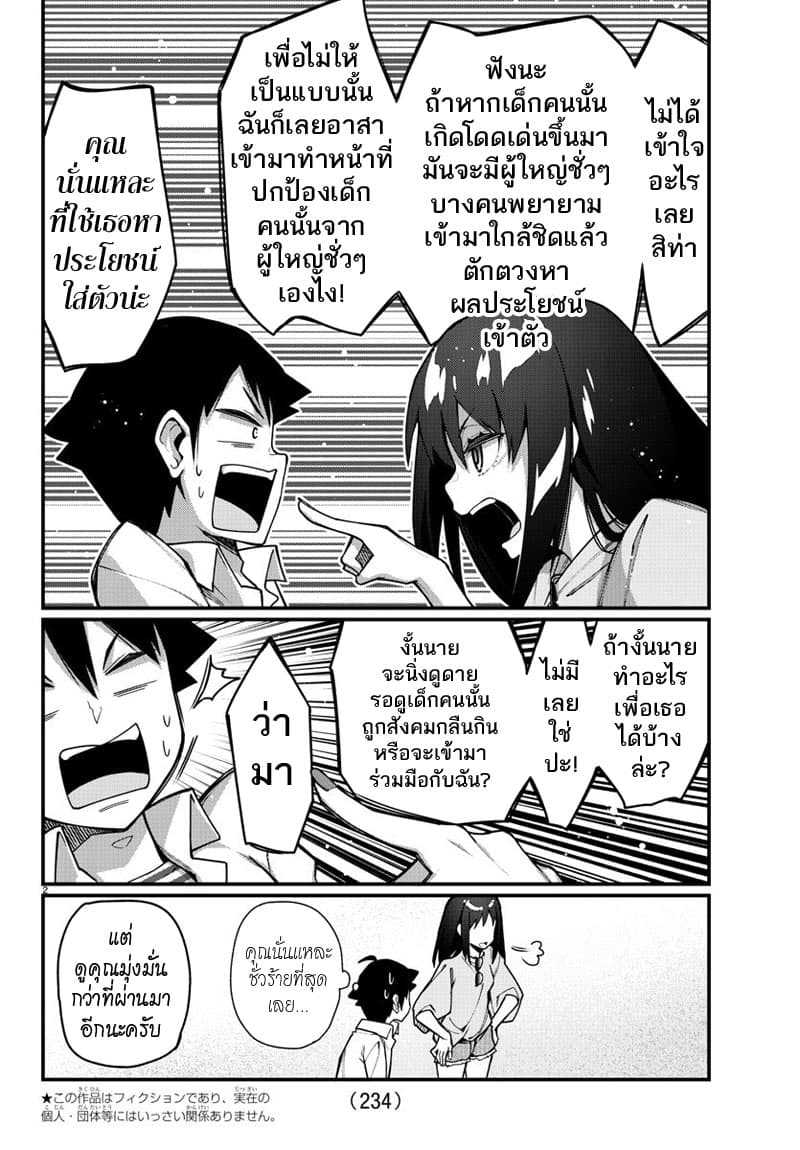 Ashigei Shoujo Komura-san page 2