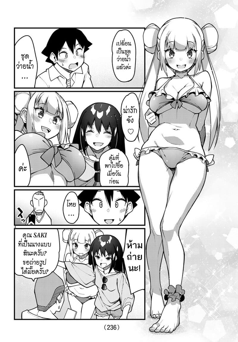 Ashigei Shoujo Komura-san page 4
