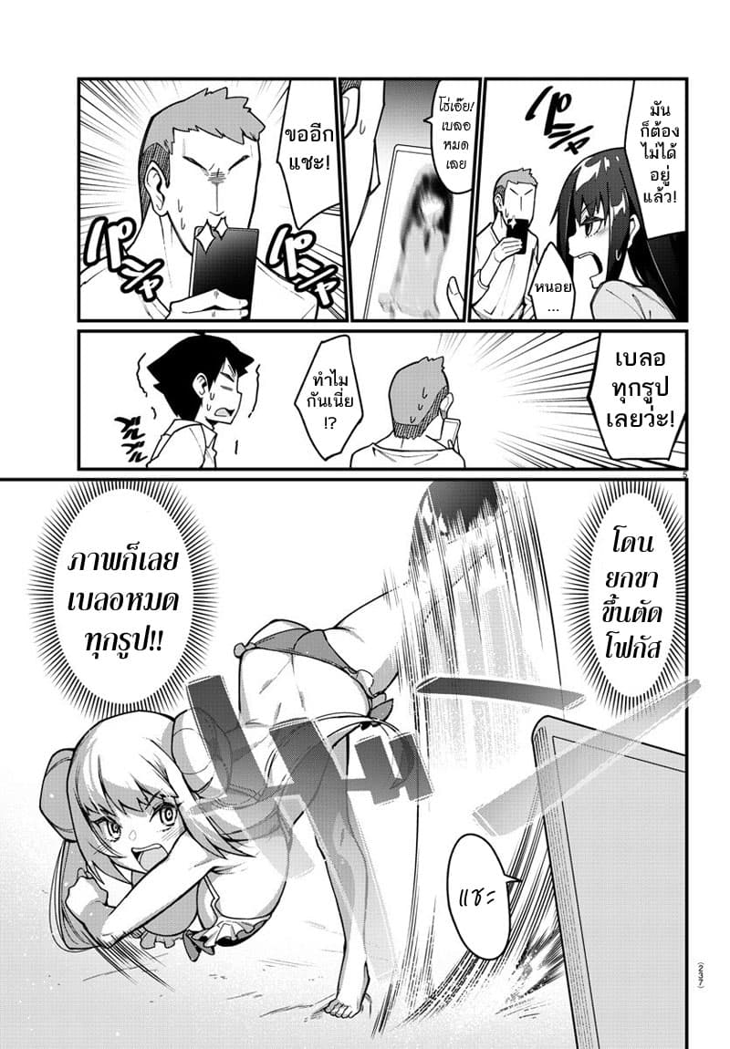 Ashigei Shoujo Komura-san page 5