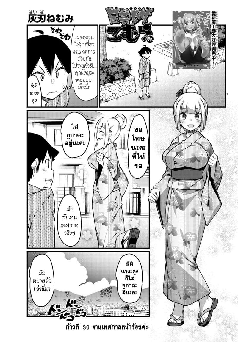 Ashigei Shoujo Komura-san page 1