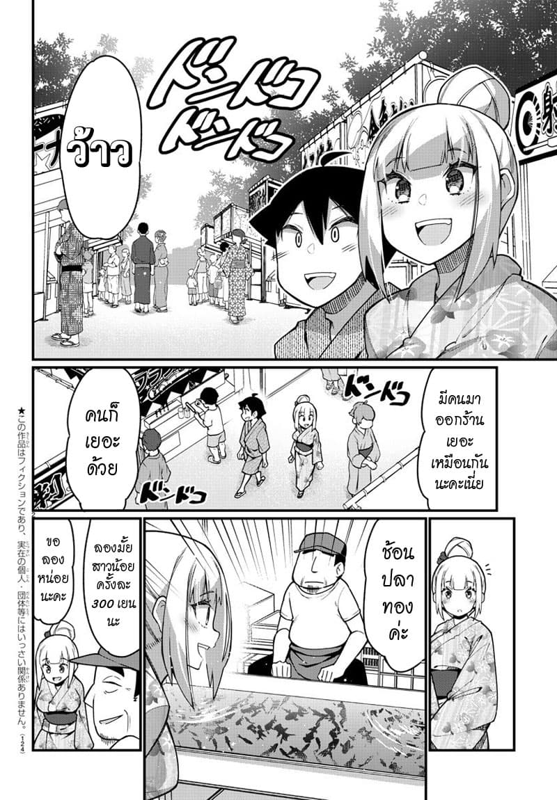 Ashigei Shoujo Komura-san page 2
