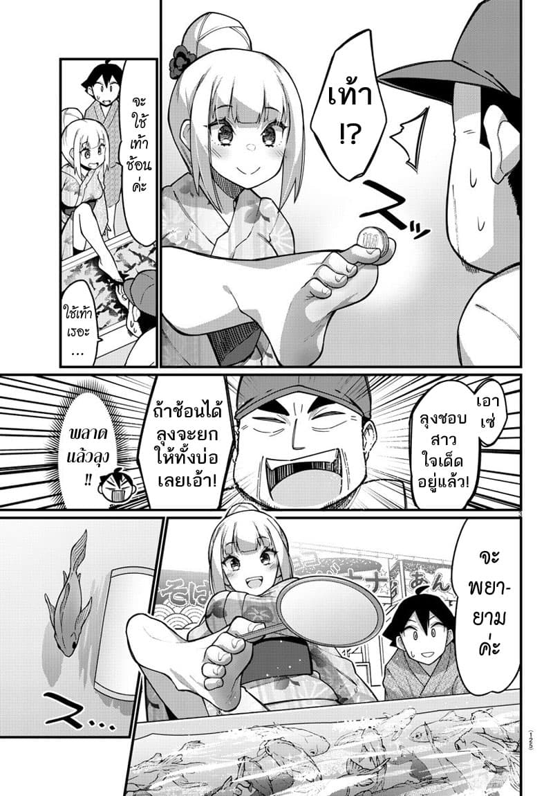 Ashigei Shoujo Komura-san page 3