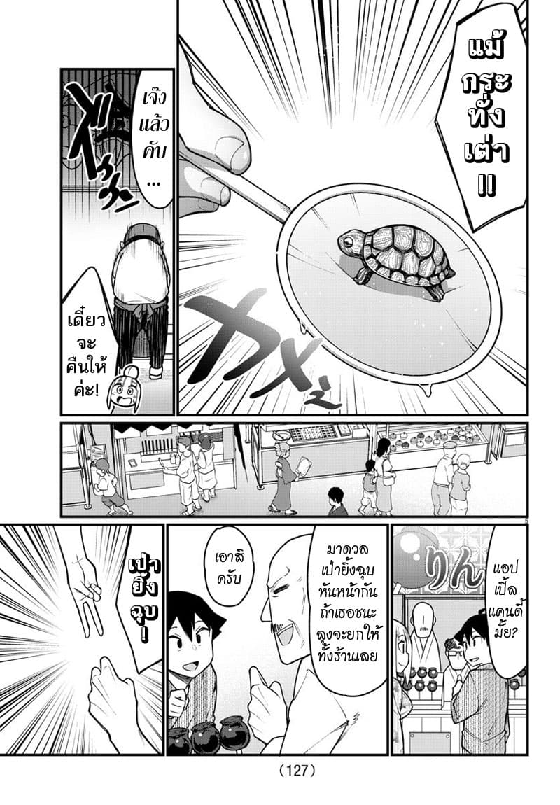 Ashigei Shoujo Komura-san page 5