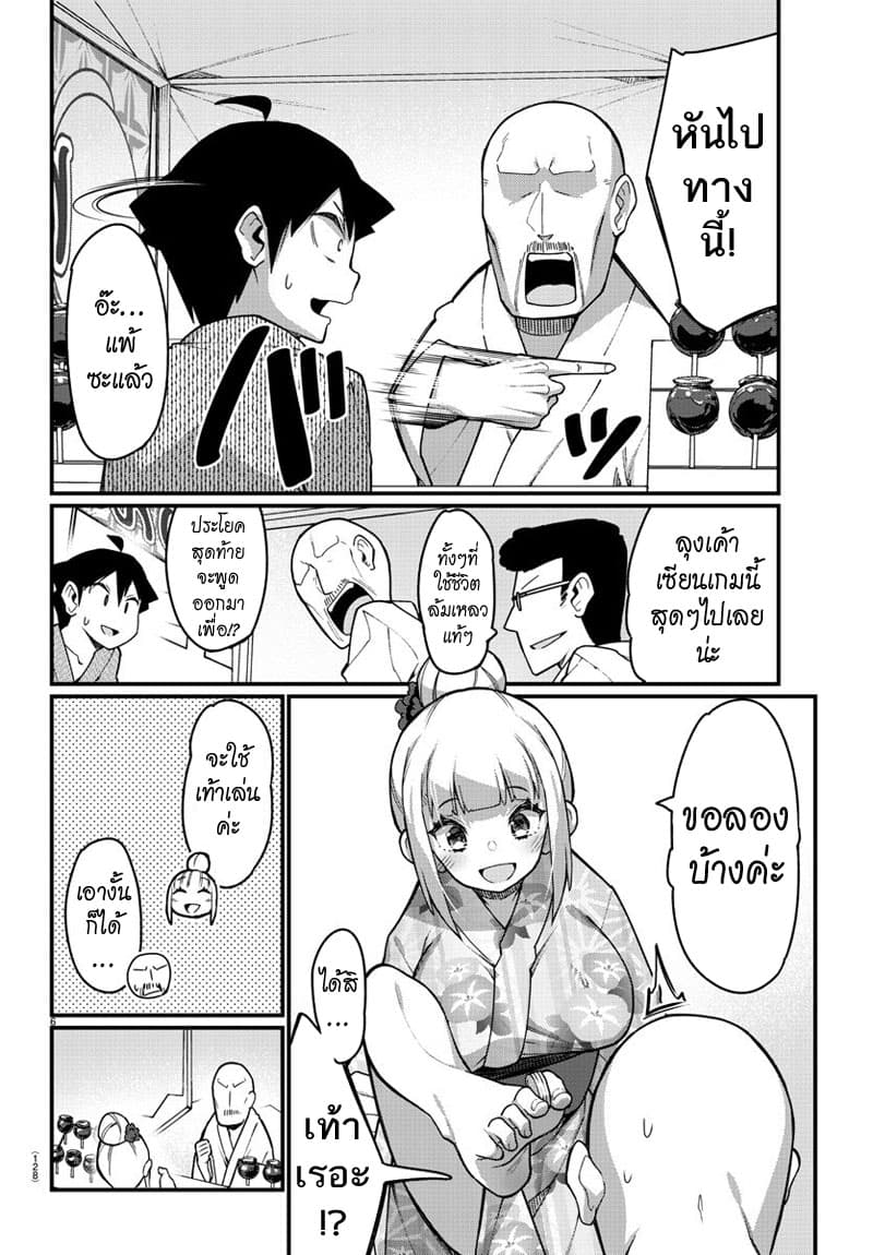 Ashigei Shoujo Komura-san page 6