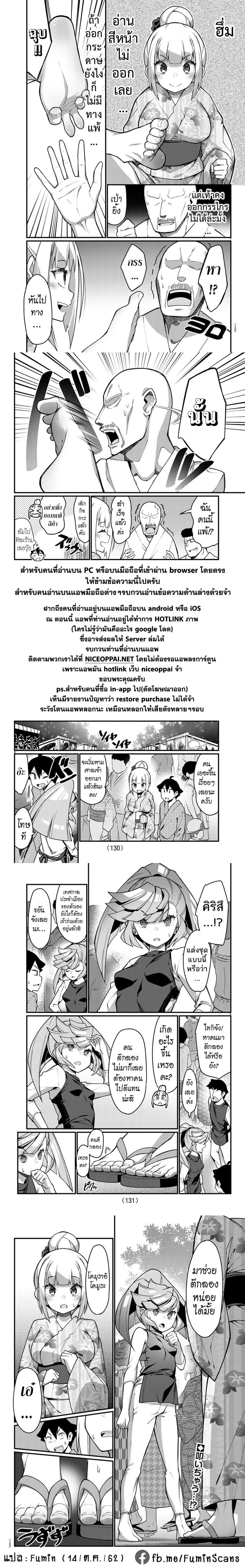 Ashigei Shoujo Komura-san page 7