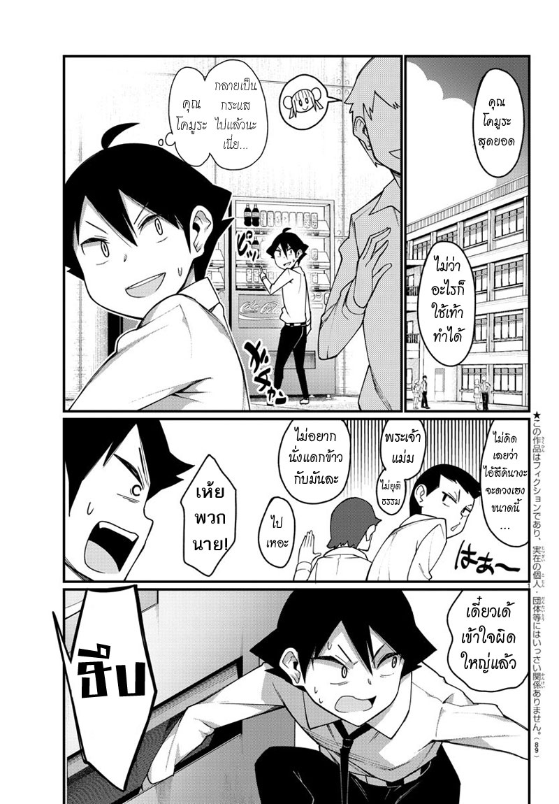 Ashigei Shoujo Komura-san page 2