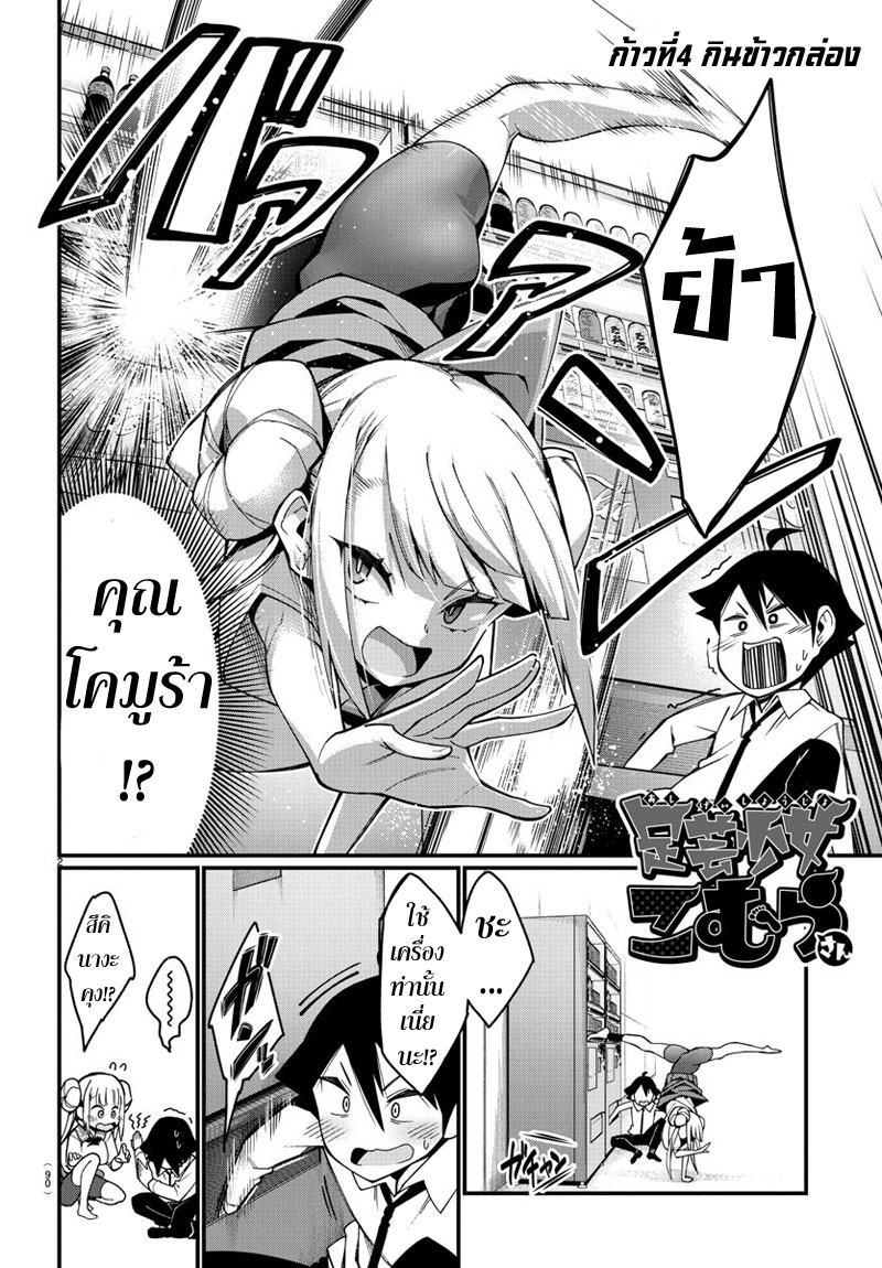 Ashigei Shoujo Komura-san page 3