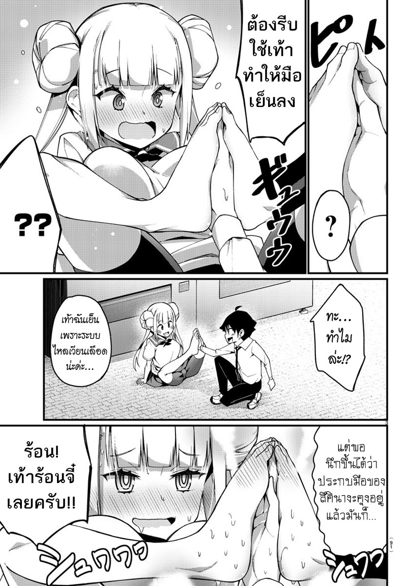 Ashigei Shoujo Komura-san page 4