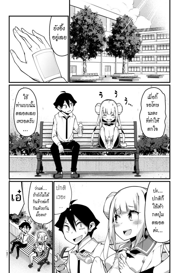 Ashigei Shoujo Komura-san page 5