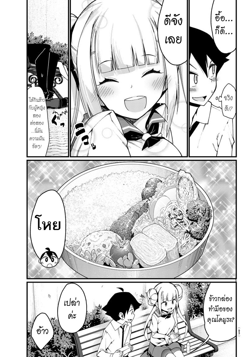 Ashigei Shoujo Komura-san page 6