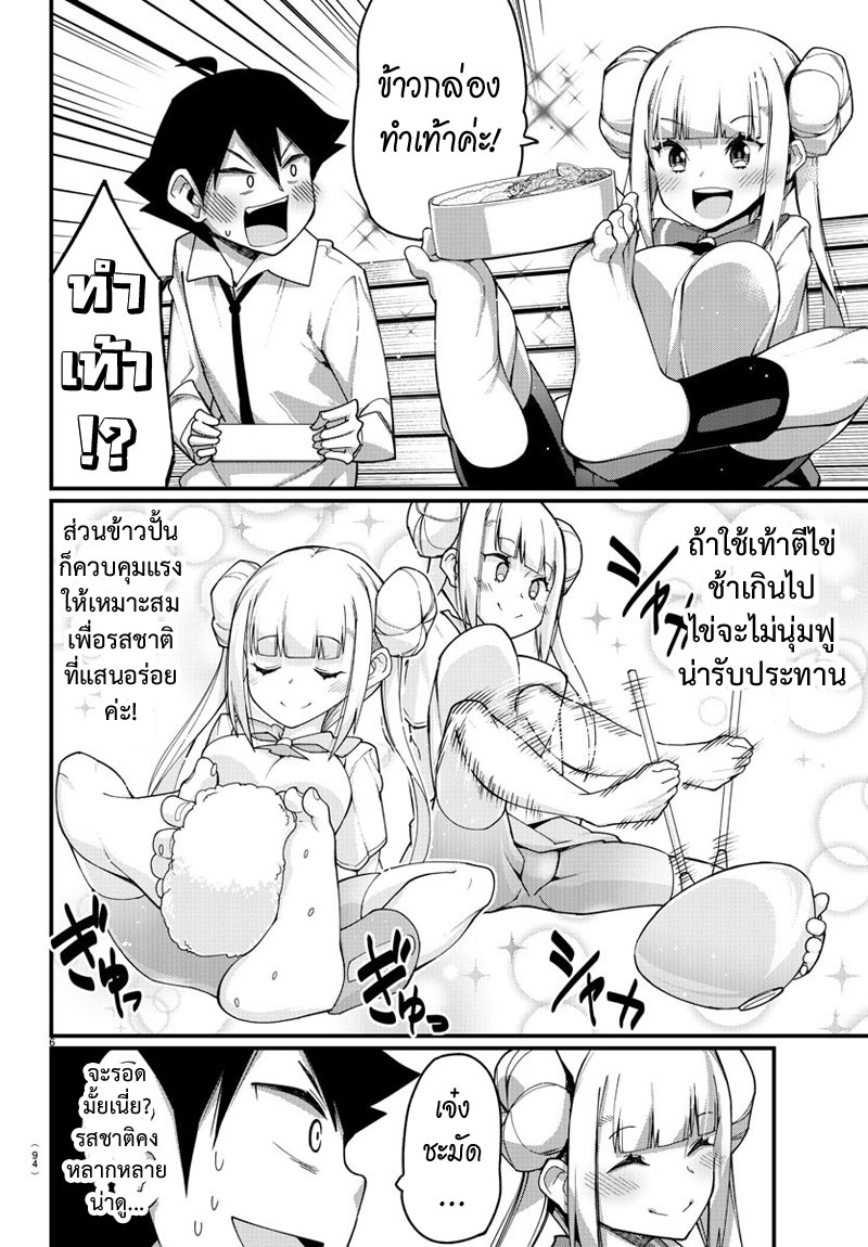 Ashigei Shoujo Komura-san page 7