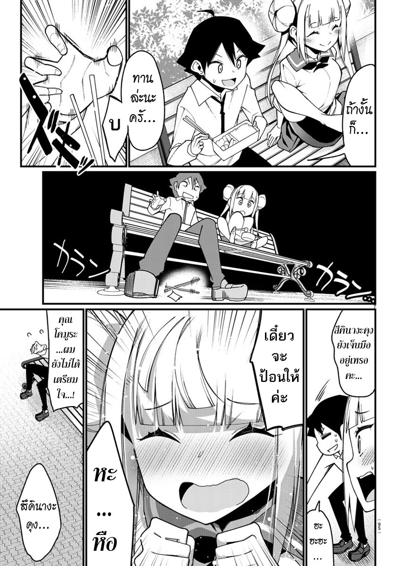Ashigei Shoujo Komura-san page 8