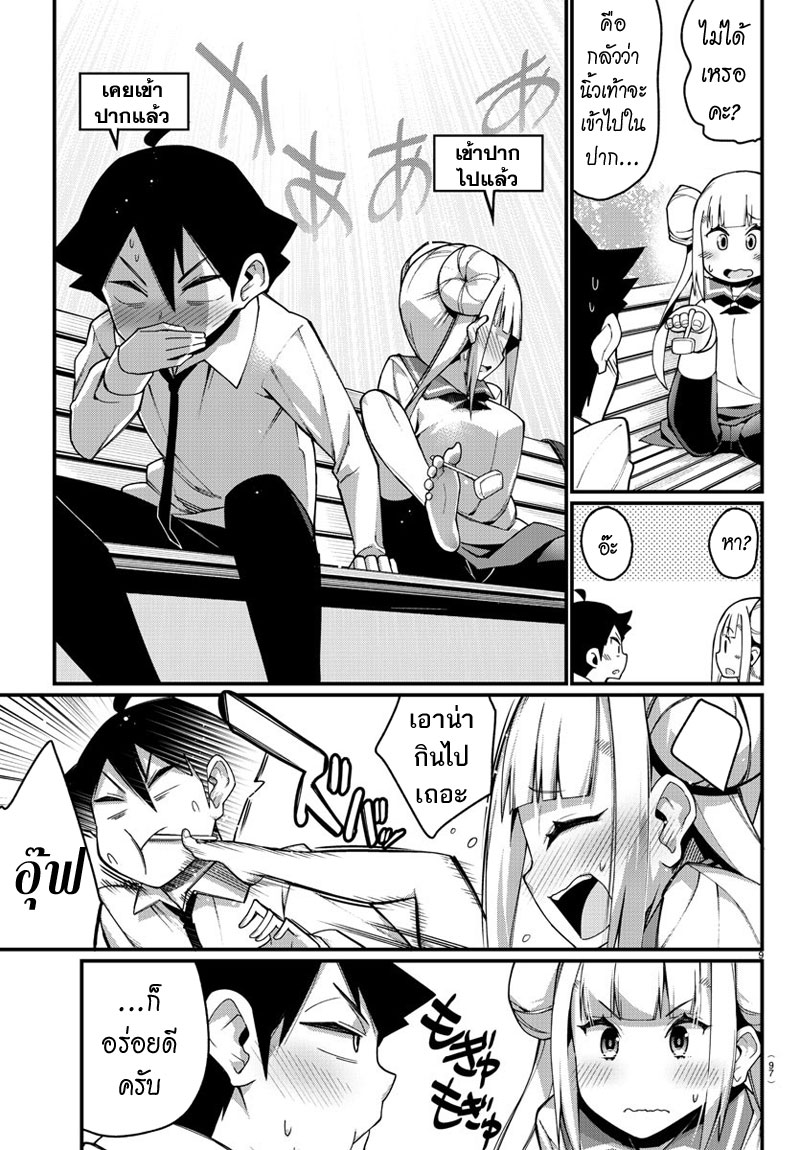 Ashigei Shoujo Komura-san page 10