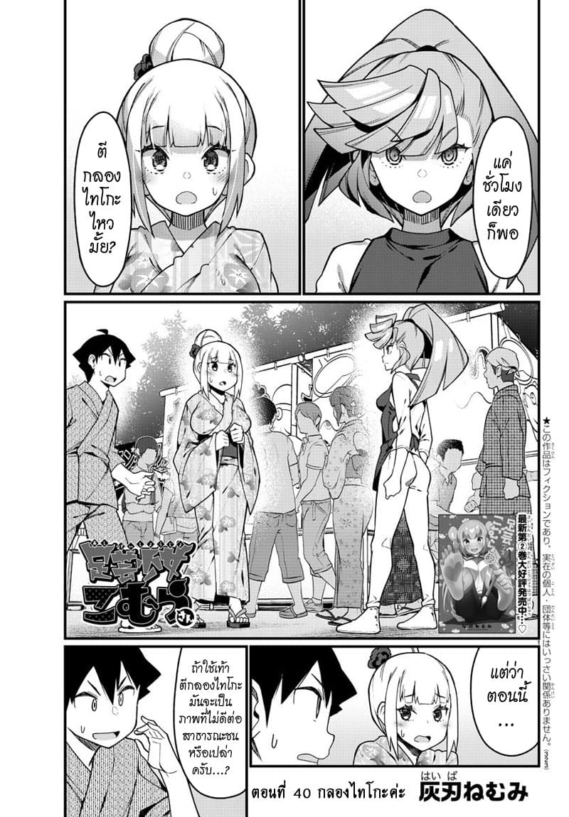 Ashigei Shoujo Komura-san page 1