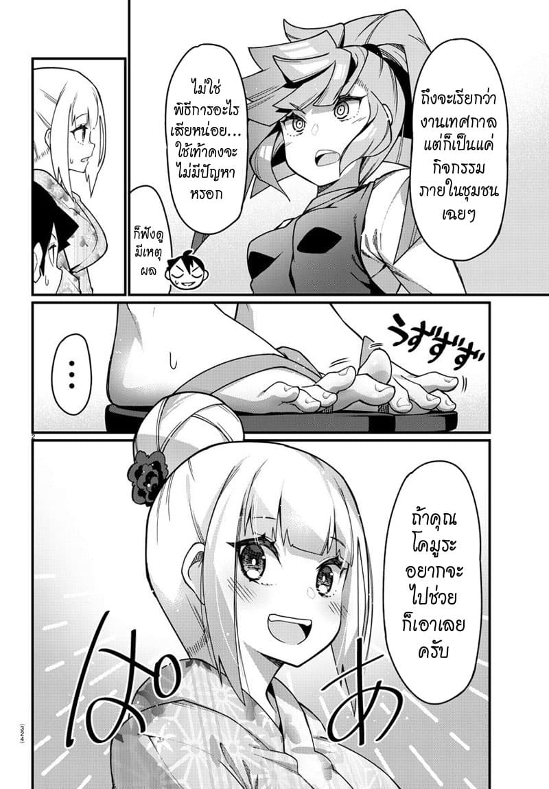 Ashigei Shoujo Komura-san page 2