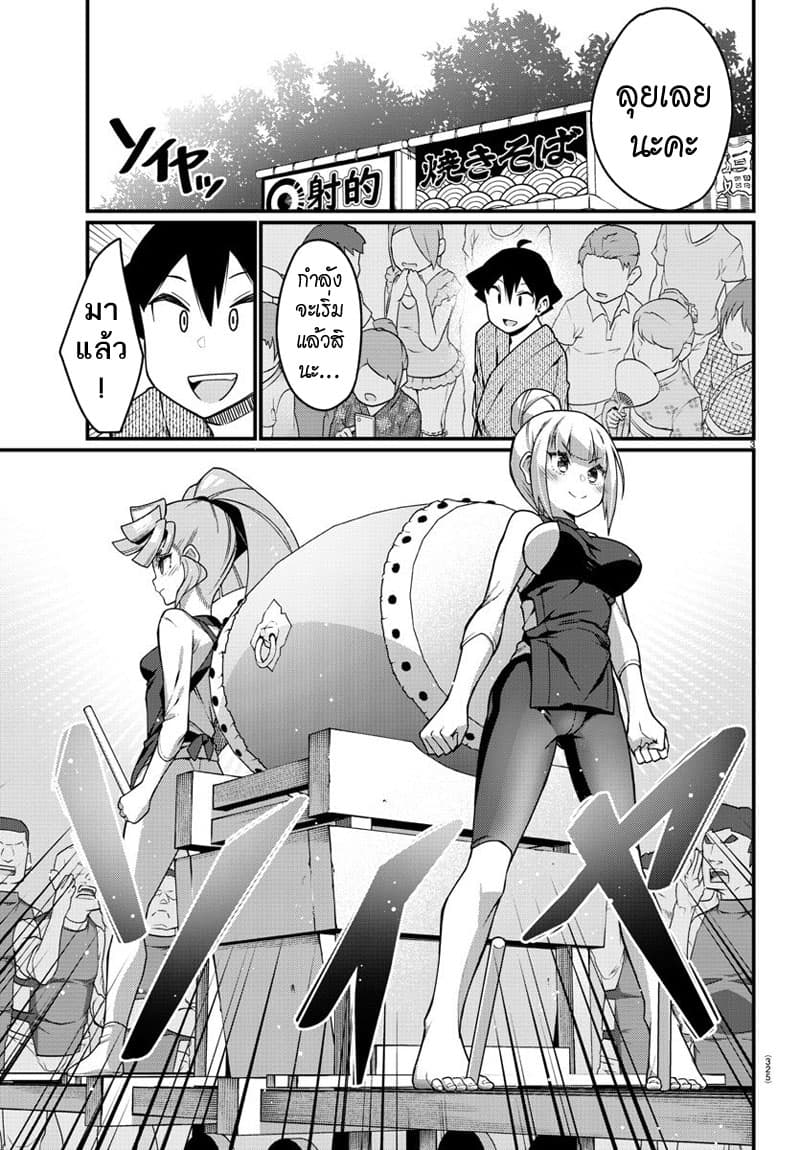 Ashigei Shoujo Komura-san page 3