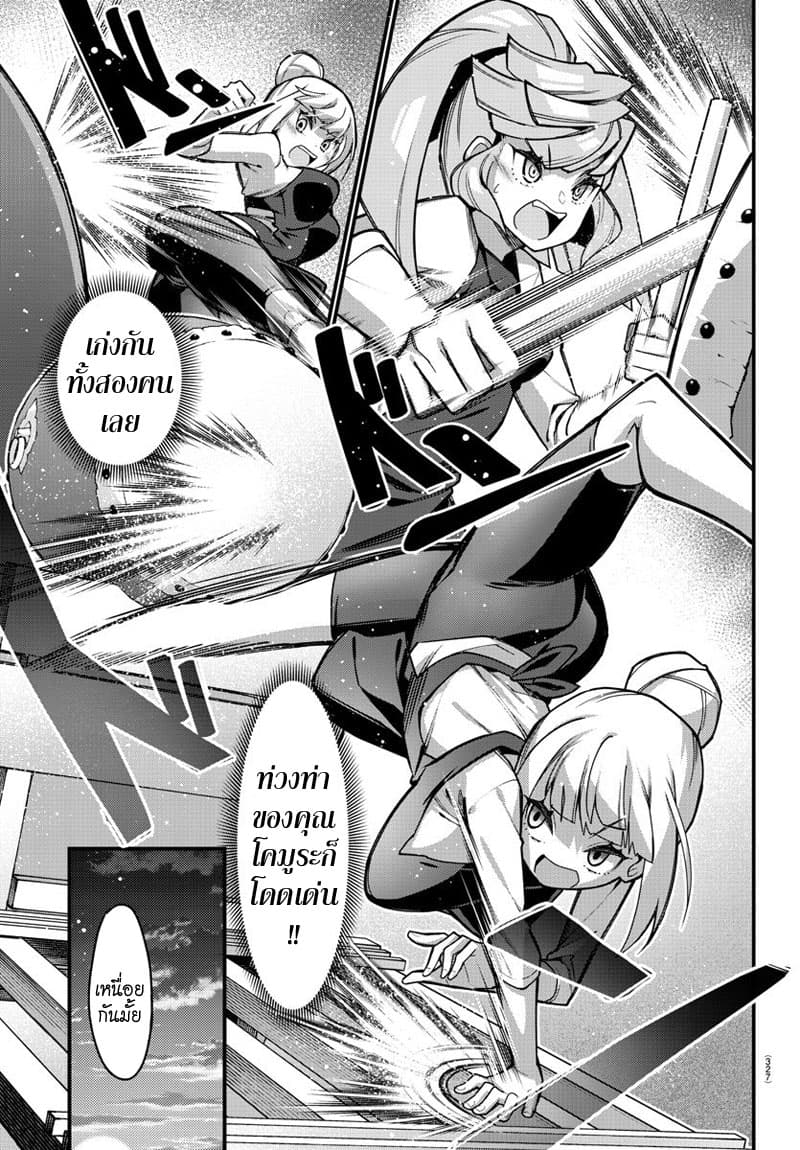 Ashigei Shoujo Komura-san page 5