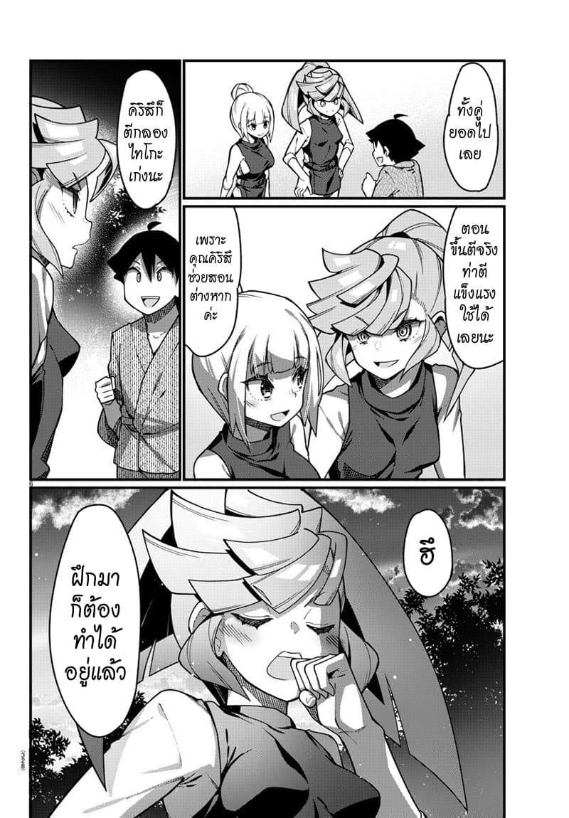 Ashigei Shoujo Komura-san page 6