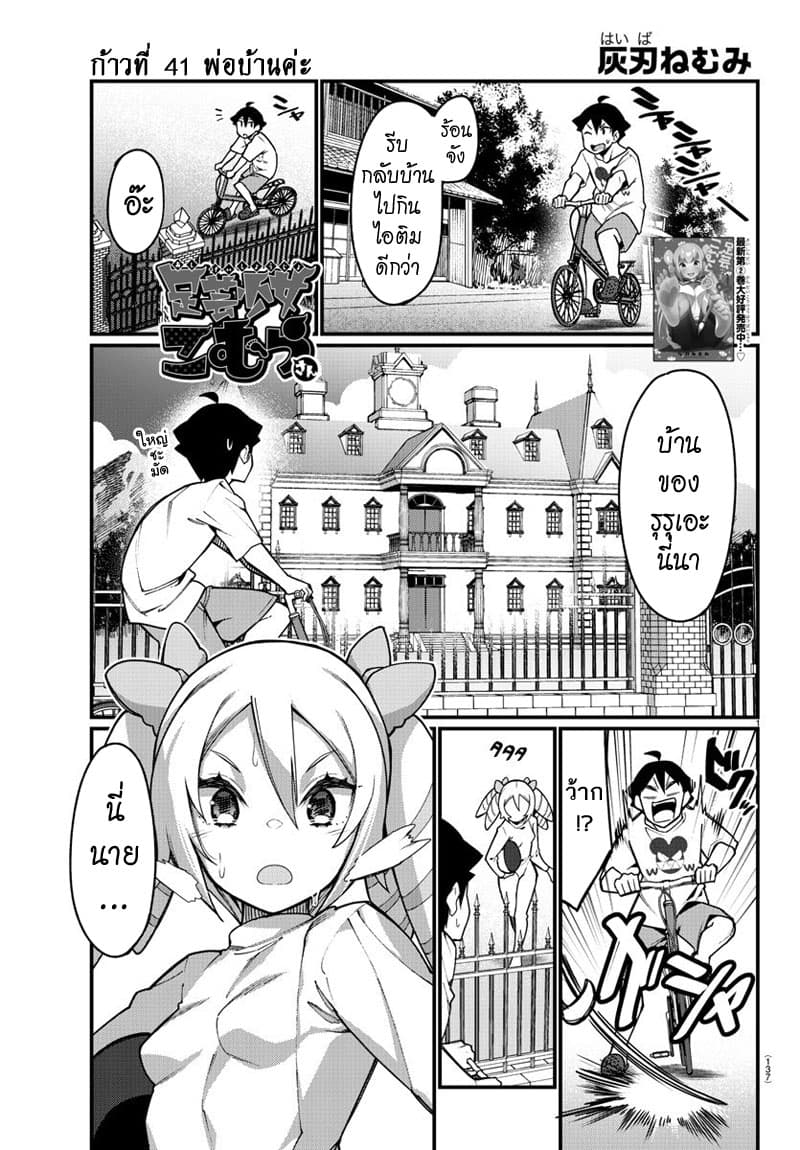Ashigei Shoujo Komura-san page 1