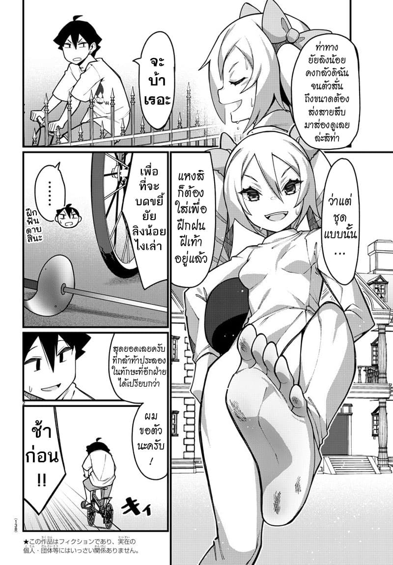 Ashigei Shoujo Komura-san page 2
