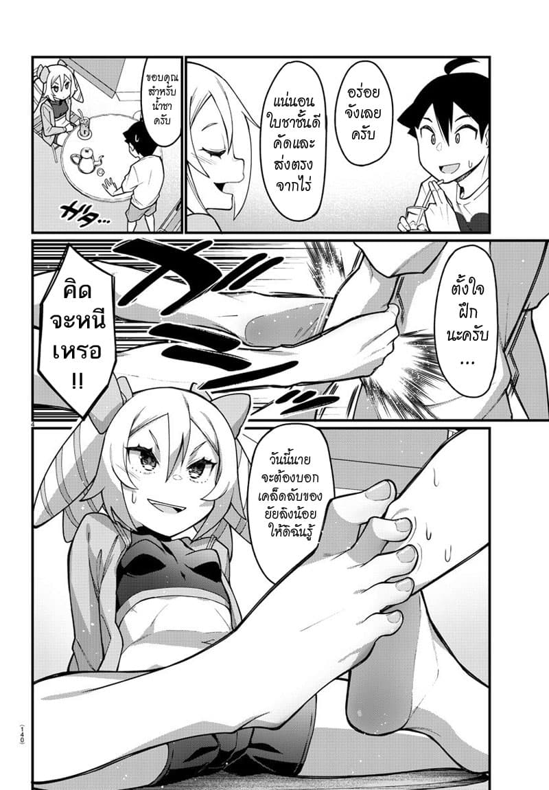 Ashigei Shoujo Komura-san page 4