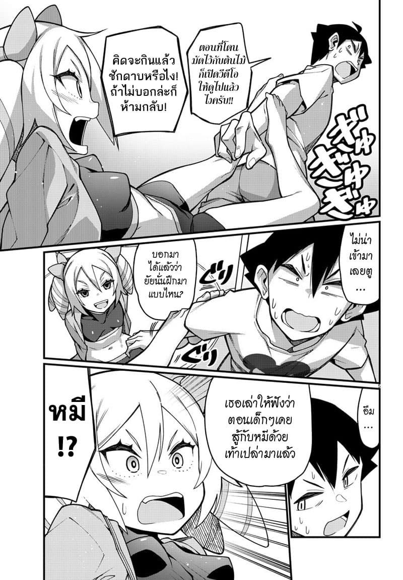 Ashigei Shoujo Komura-san page 5