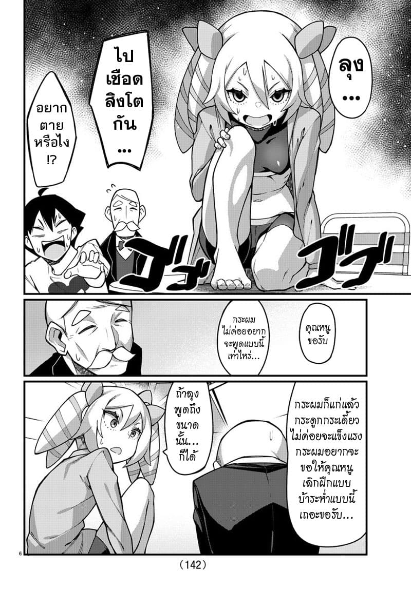 Ashigei Shoujo Komura-san page 6