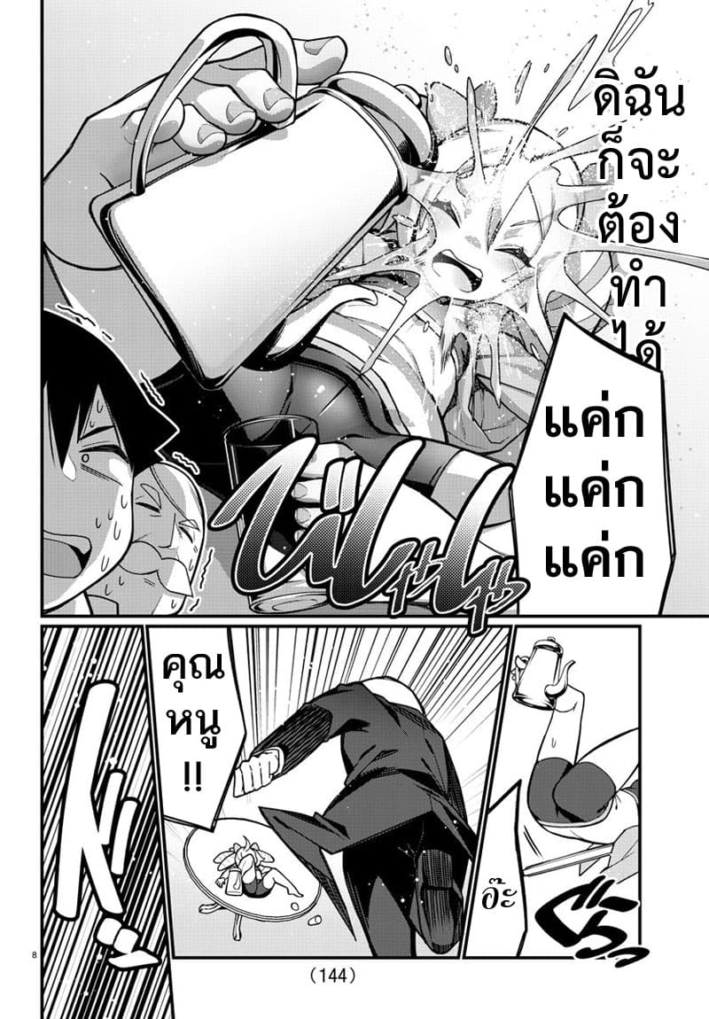 Ashigei Shoujo Komura-san page 8