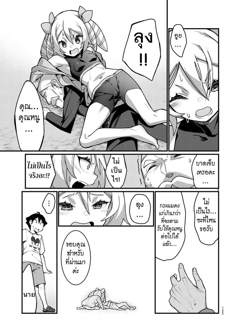 Ashigei Shoujo Komura-san page 9