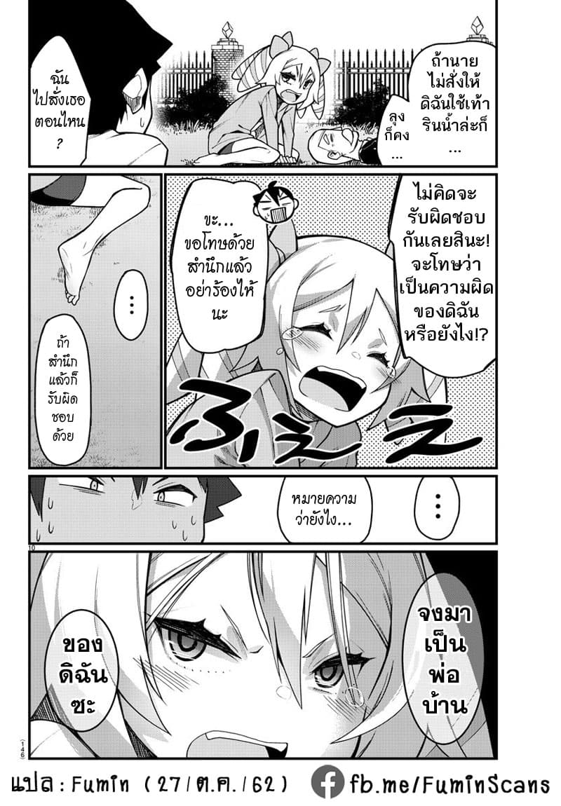 Ashigei Shoujo Komura-san page 10