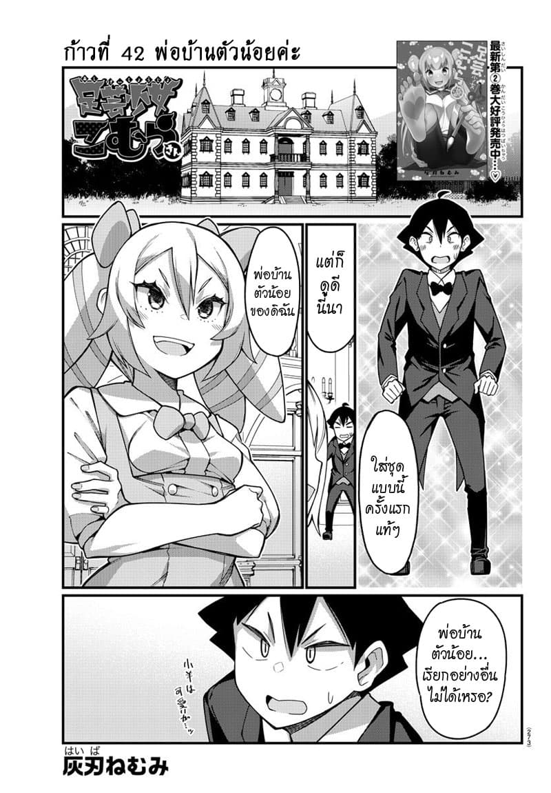 Ashigei Shoujo Komura-san page 1